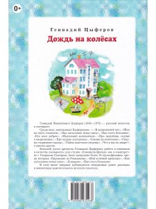Дождь на колёсах